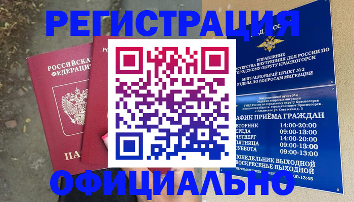 временная регистрация гарантия в Кирове